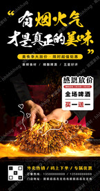 烧烤宣传海报