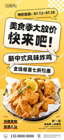 炸鸡特价促销海报