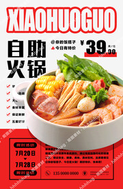 自助小火锅特价海报