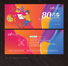绘画代金券