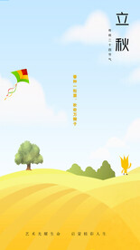 立秋海报