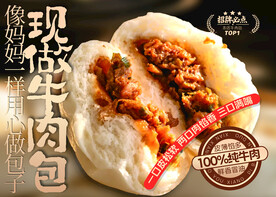 肉包子海报