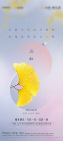 立秋 海报