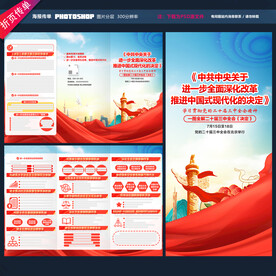 推进中国式现代化的决定