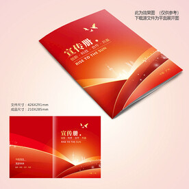 红色宣传册封面