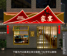 中式餐厅饭店门头招牌门头