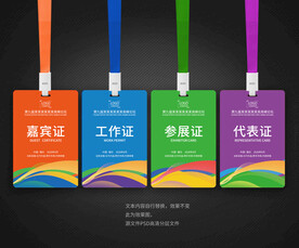 工作证工牌