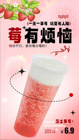 草莓奶茶