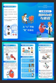 心梗救治日三折页