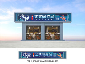 海鲜招牌