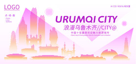 浪漫乌鲁木齐