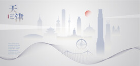 天津