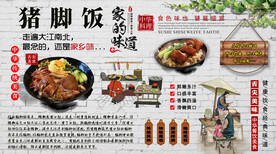 猪脚饭背景墙