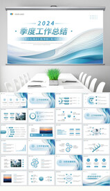 蓝色简约风季度总结通用PPT