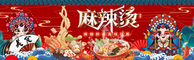国潮麻辣烫背景