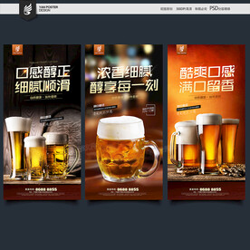 啤酒海报