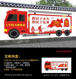 消防文化墙