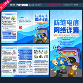 防范电信网络诈骗三折页