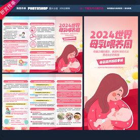 世界母乳喂养周三折页