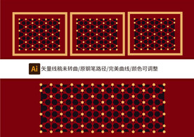 三交六椀窗棂纹