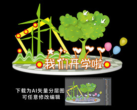 我们开学啦拱门美陈门头