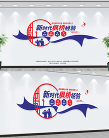 新时代枫桥经验