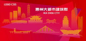 惠州都市建筑群