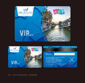 旅游会员卡