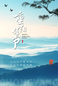 重阳节海报