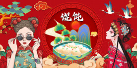 国潮馄饨