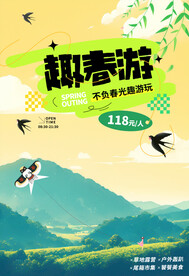 春游海报