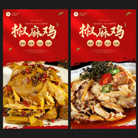 椒麻鸡