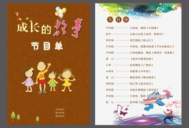 学校艺术节节目单