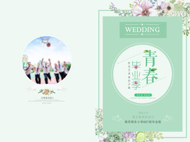 清新绿色小学毕业封面