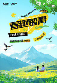 春游踏青海报
