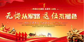 退役宣传标语