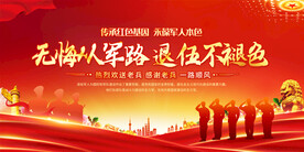 退伍 强军 军队 党建