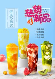 奶茶热销新品