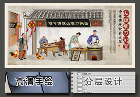 山西刀削面手绘画