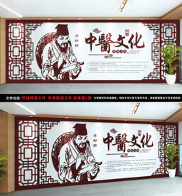 中医医院文化墙