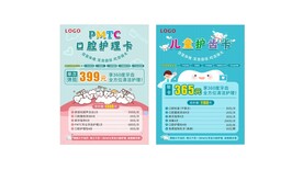 儿童口腔护齿卡单页