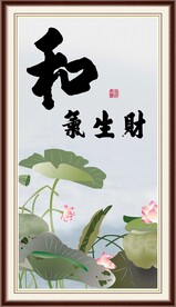 和气生财 