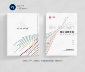 商业计划书封面