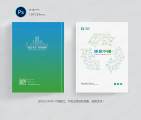 生态环保封面