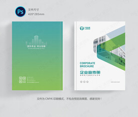 企业宣传册封面