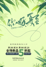 你好夏至你好夏天海报