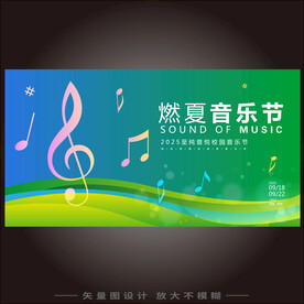 音乐节