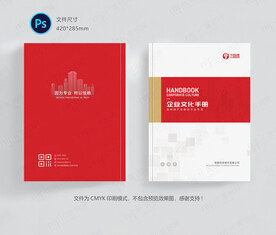 企业文化手册