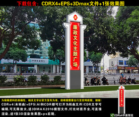 廉政广场精神堡垒