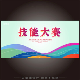 技能大赛